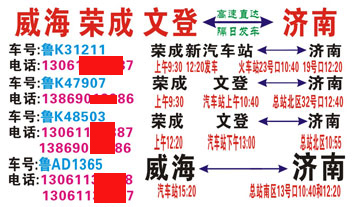 榮成到濟南名片正面