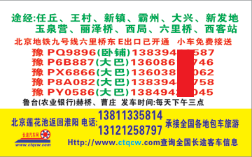 淮陽到北京名片正面