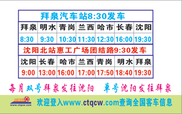 拜泉到沈陽(yáng)名片正面