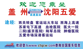 蓋州到沈陽五愛名片正面