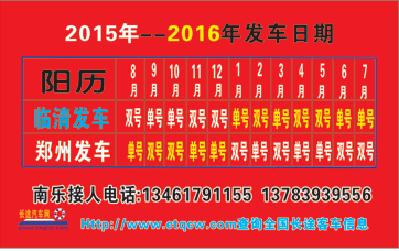 臨清到鄭州名片正面