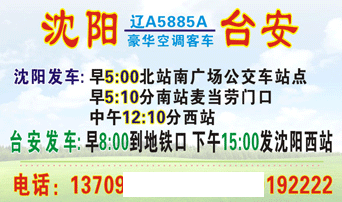 沈陽到臺安名片正面