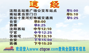 沈陽到臺安名片正面