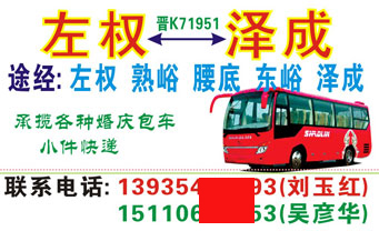 左權(quán)到澤成名片正面