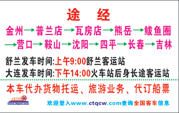 舒蘭到大連名片正面