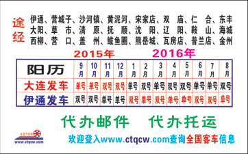 伊通到大連名片正面