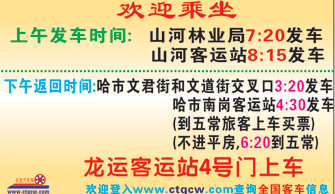 山河到哈爾濱名片正面