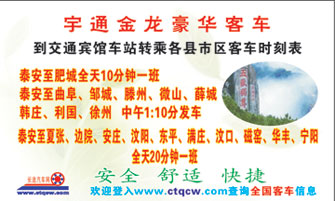 即墨到泰安名片正面