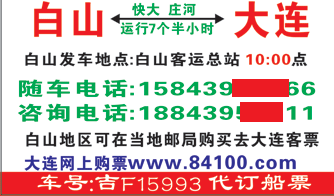 白山到大連名片正面