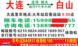 白山到大連名片正面