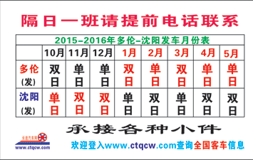 多倫到沈陽名片正面