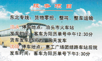 泊頭到沈陽名片正面
