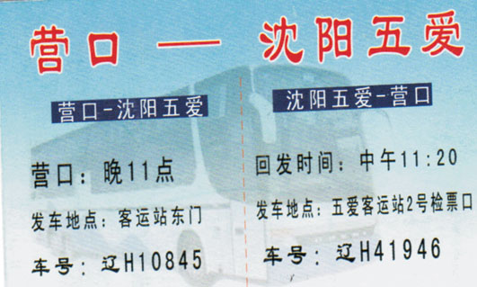 營口到沈陽名片正面