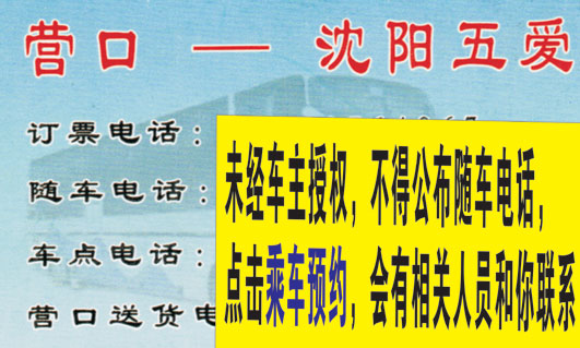 營口到沈陽名片正面
