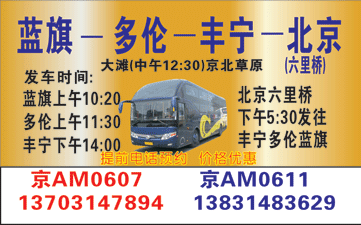 藍旗到北京名片正面