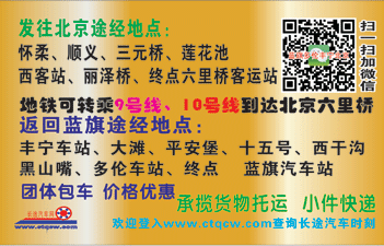 藍旗到北京名片正面