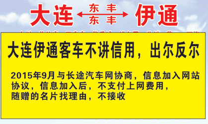 伊通到大連名片正面