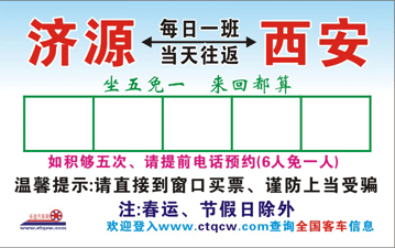 濟源到西安名片正面