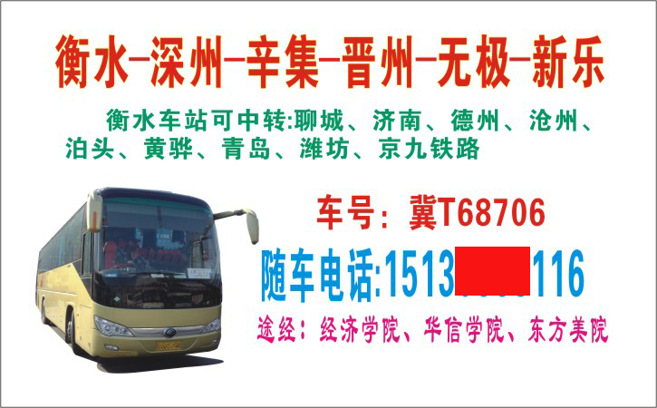 衡水到新樂名片正面