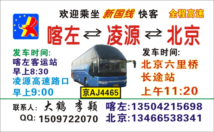喀左到北京名片正面