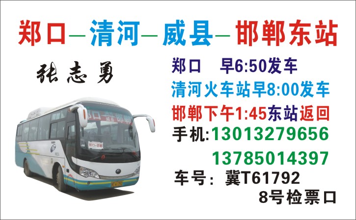 鄭口到邯鄲名片正面