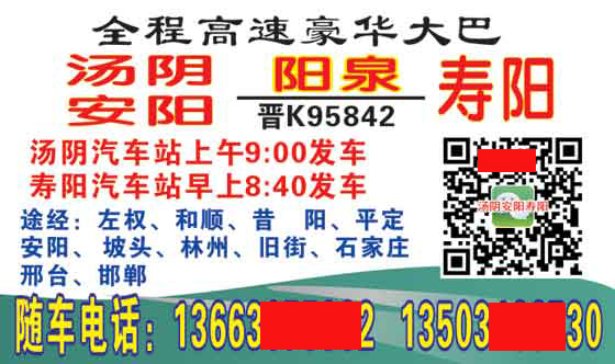 湯陰到壽陽名片正面
