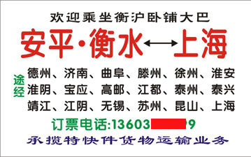 安平到上海名片正面