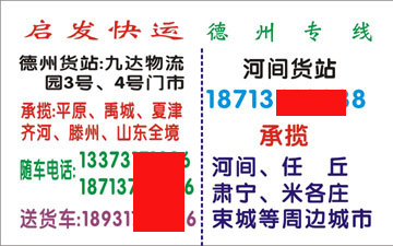 河間到德州名片正面