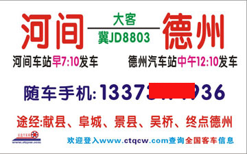 河間到德州名片正面