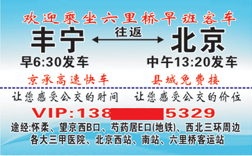 豐寧到北京名片正面