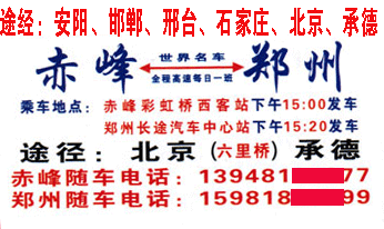 承德到邯鄲名片正面