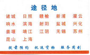 諸城到上海名片正面