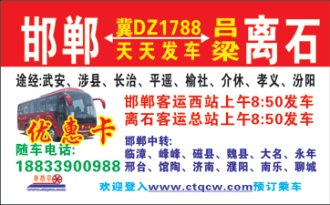 離石到邯鄲名片正面