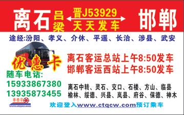 離石到邯鄲名片正面
