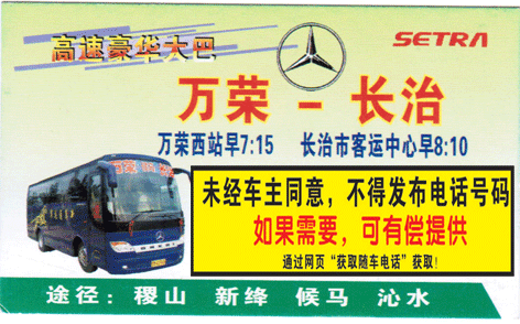 萬榮到長治名片正面