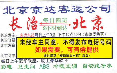 長治到北京名片正面