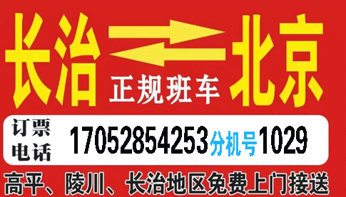 長治到北京名片正面