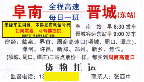 阜南到晉城名片正面