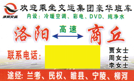 洛陽到商丘名片正面