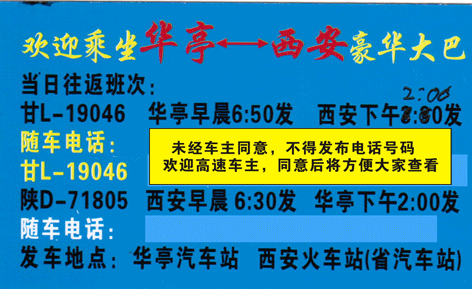 華亭到西安名片正面