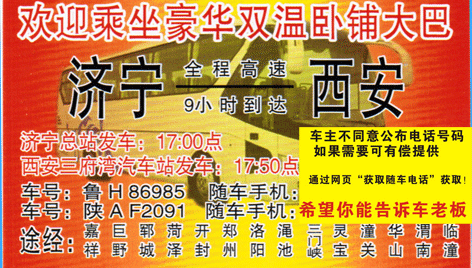 濟寧到西安名片正面