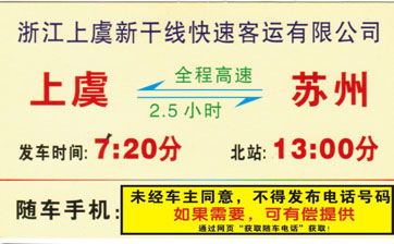 上虞到蘇州名片正面