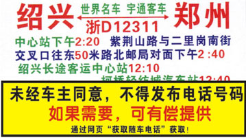 紹興到鄭州名片正面