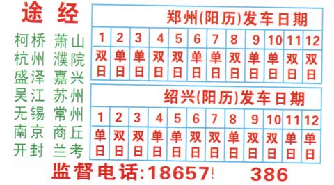 紹興到鄭州名片正面