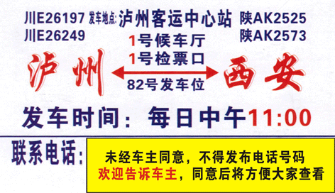 瀘州到西安名片正面