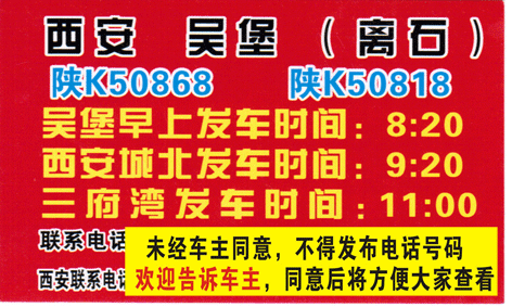 離石到西安名片正面