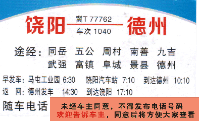饒陽(yáng)到德州名片正面