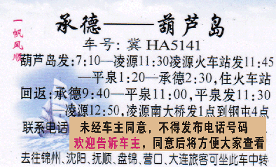 承德到葫蘆島名片正面