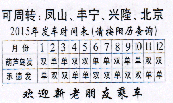 承德到葫蘆島名片正面