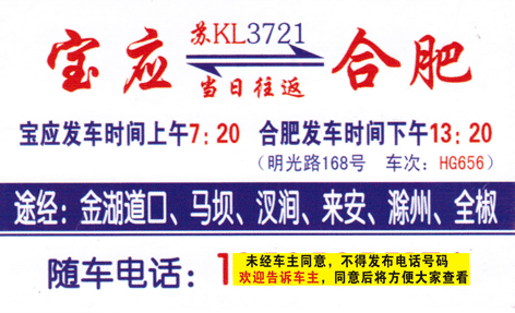 寶應到合肥名片正面